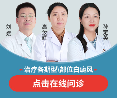 合肥华研白癜风医院医生